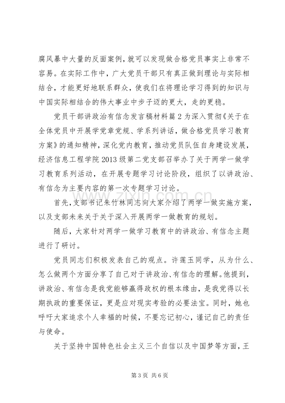 党员干部讲政治有信念发言材料.docx_第3页