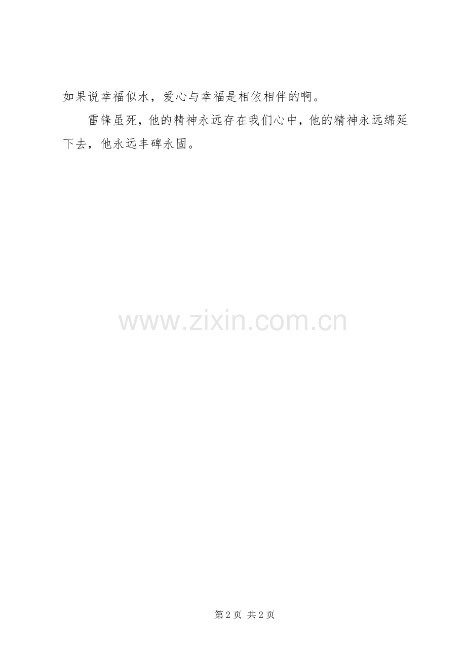 倡议书：弘扬雷锋精神.docx_第2页