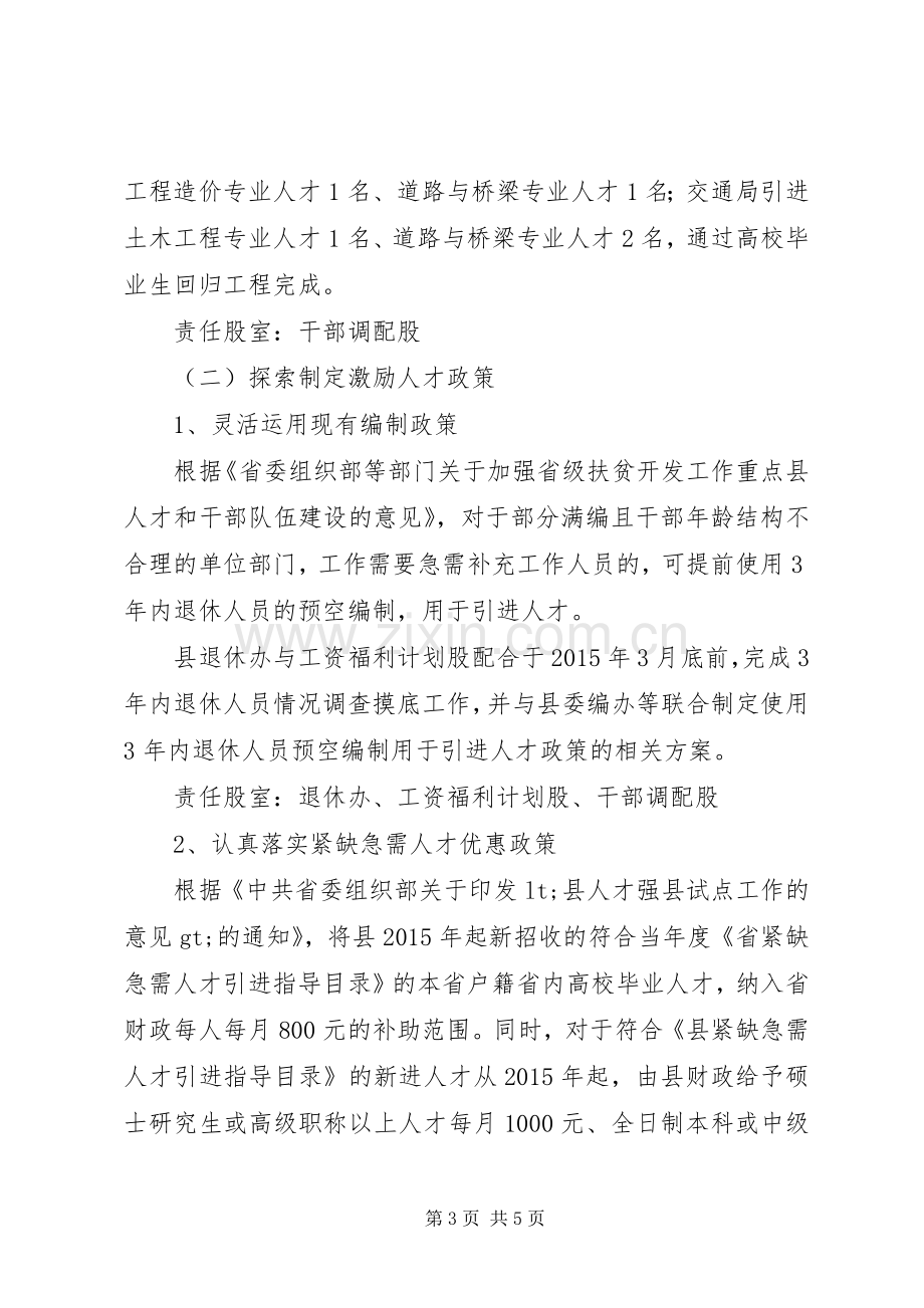 人才强县试点工作实施方案.docx_第3页