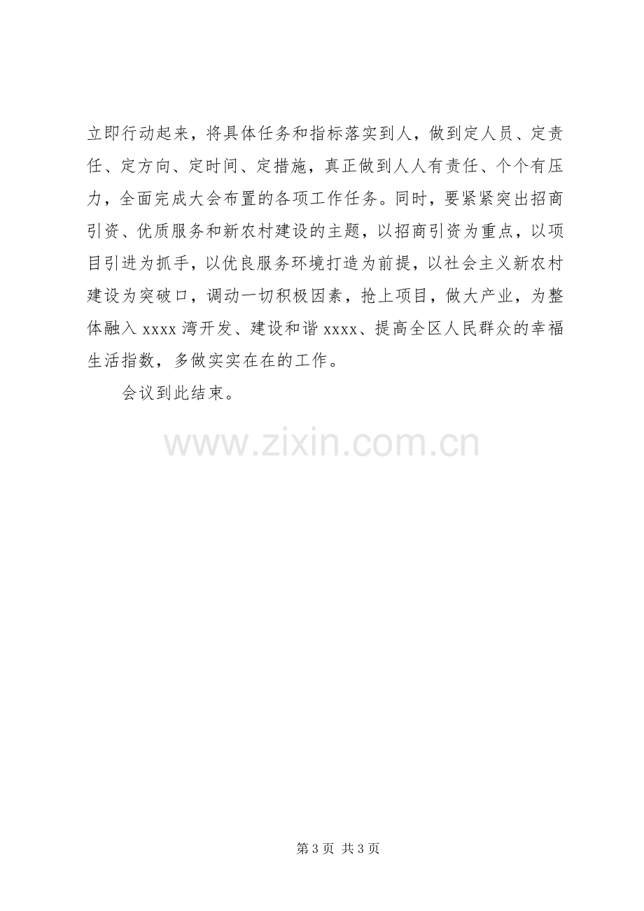 ＸＸ区经济工作会议主持词.docx_第3页