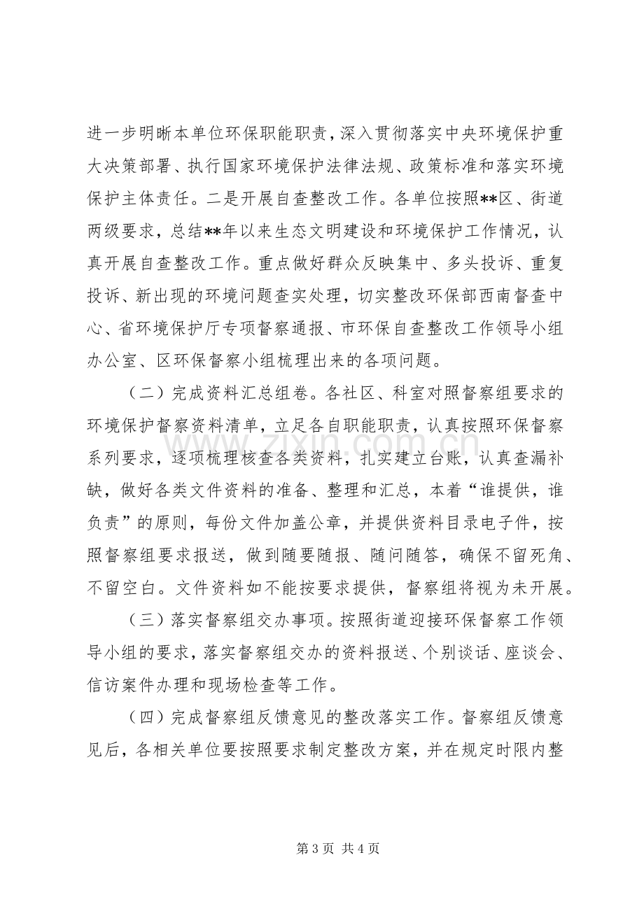 街道办迎环境保护督察工作方案.docx_第3页