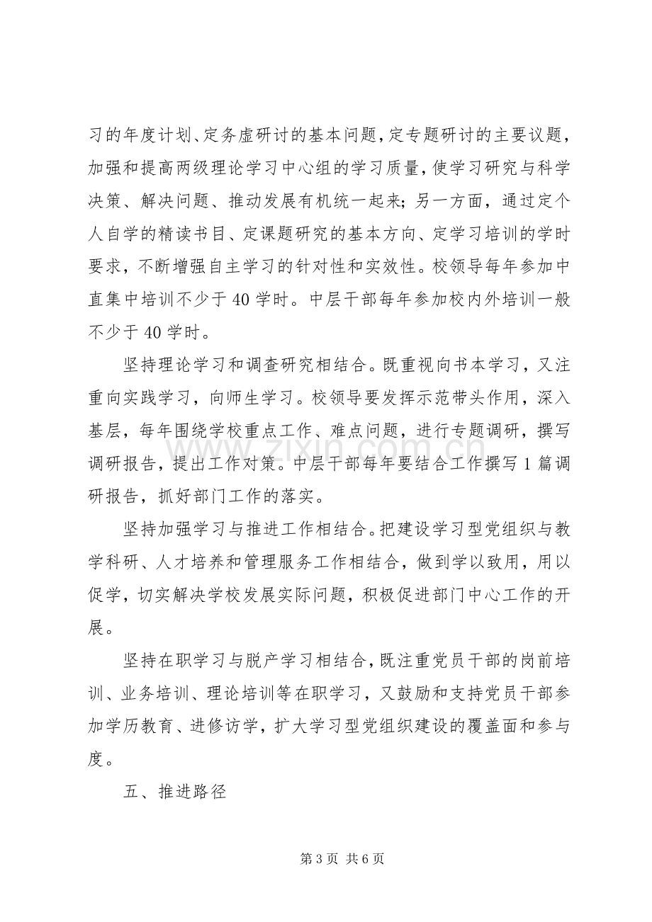 学院党委加强学习型党组织建设方案.docx_第3页