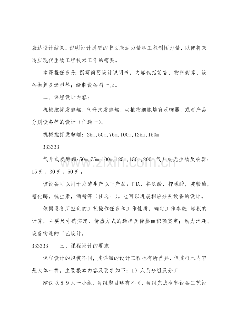 课程设计指导书(酒精).docx_第2页