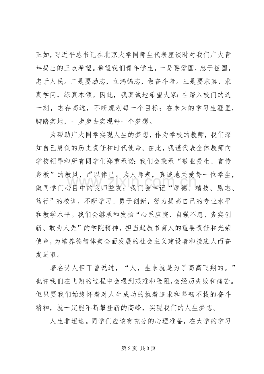 20XX年级开学典礼发言.docx_第2页