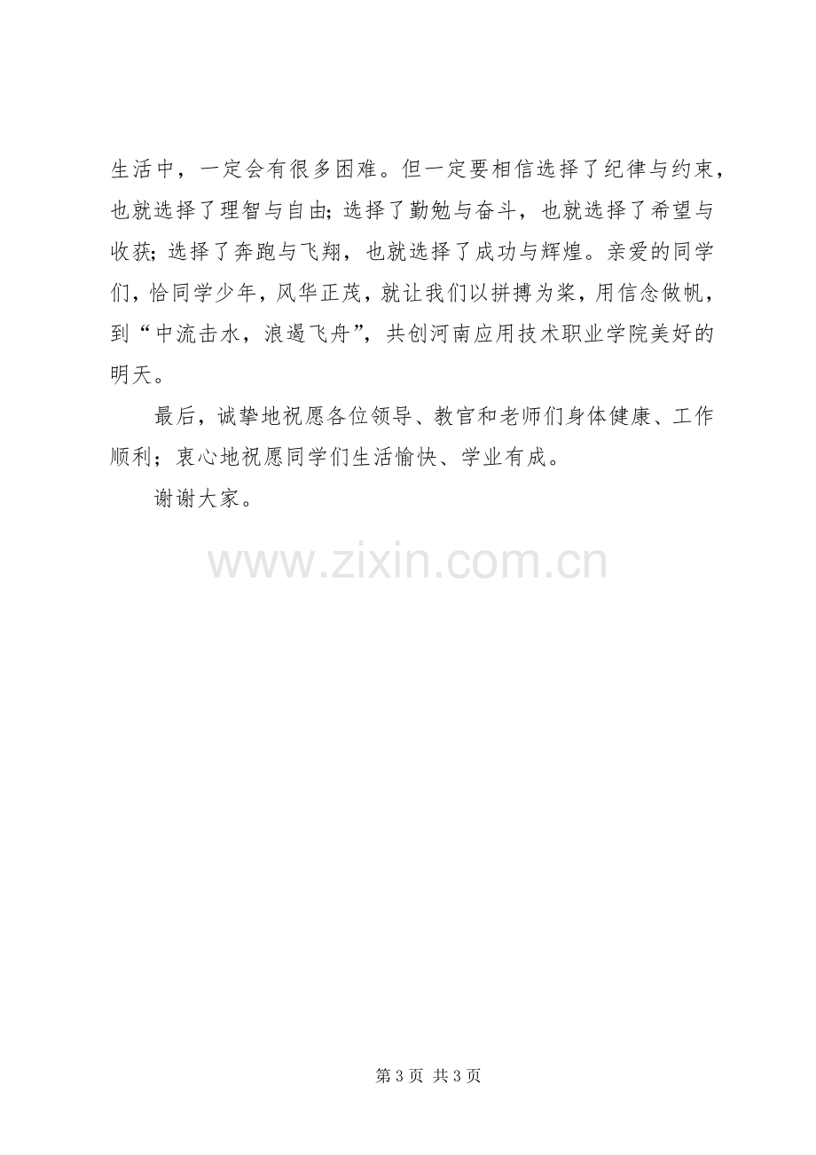 20XX年级开学典礼发言.docx_第3页