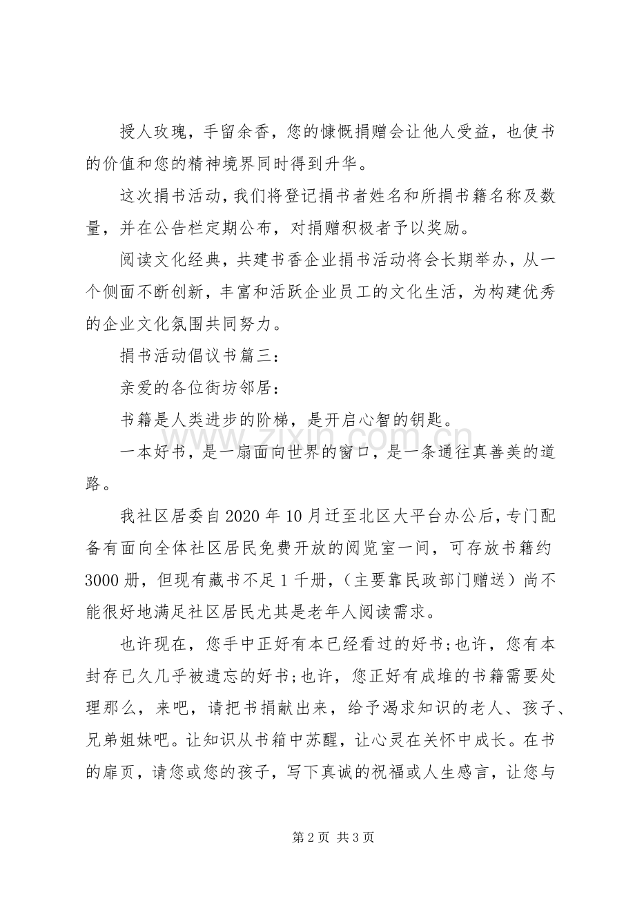 捐书活动倡议书 (6).docx_第2页