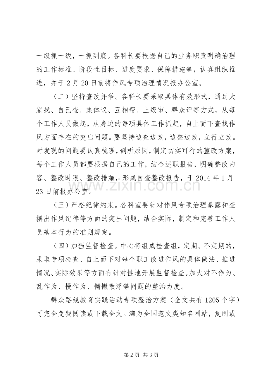 群众路线教育实践活动专项整治实施方案 .docx_第2页