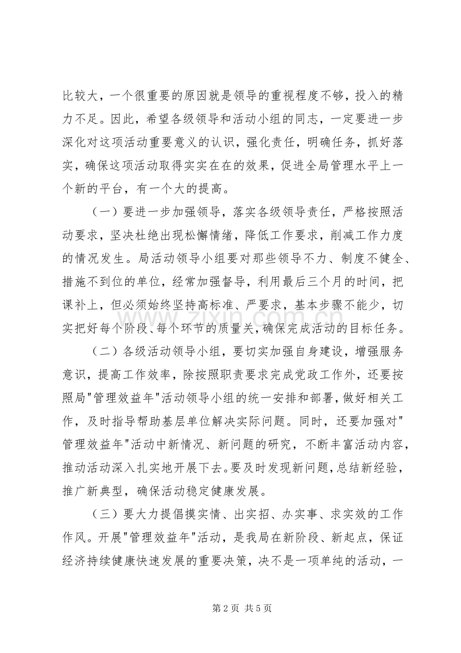 在全局管理效益年活动现场经验交流会上的讲话.docx_第2页