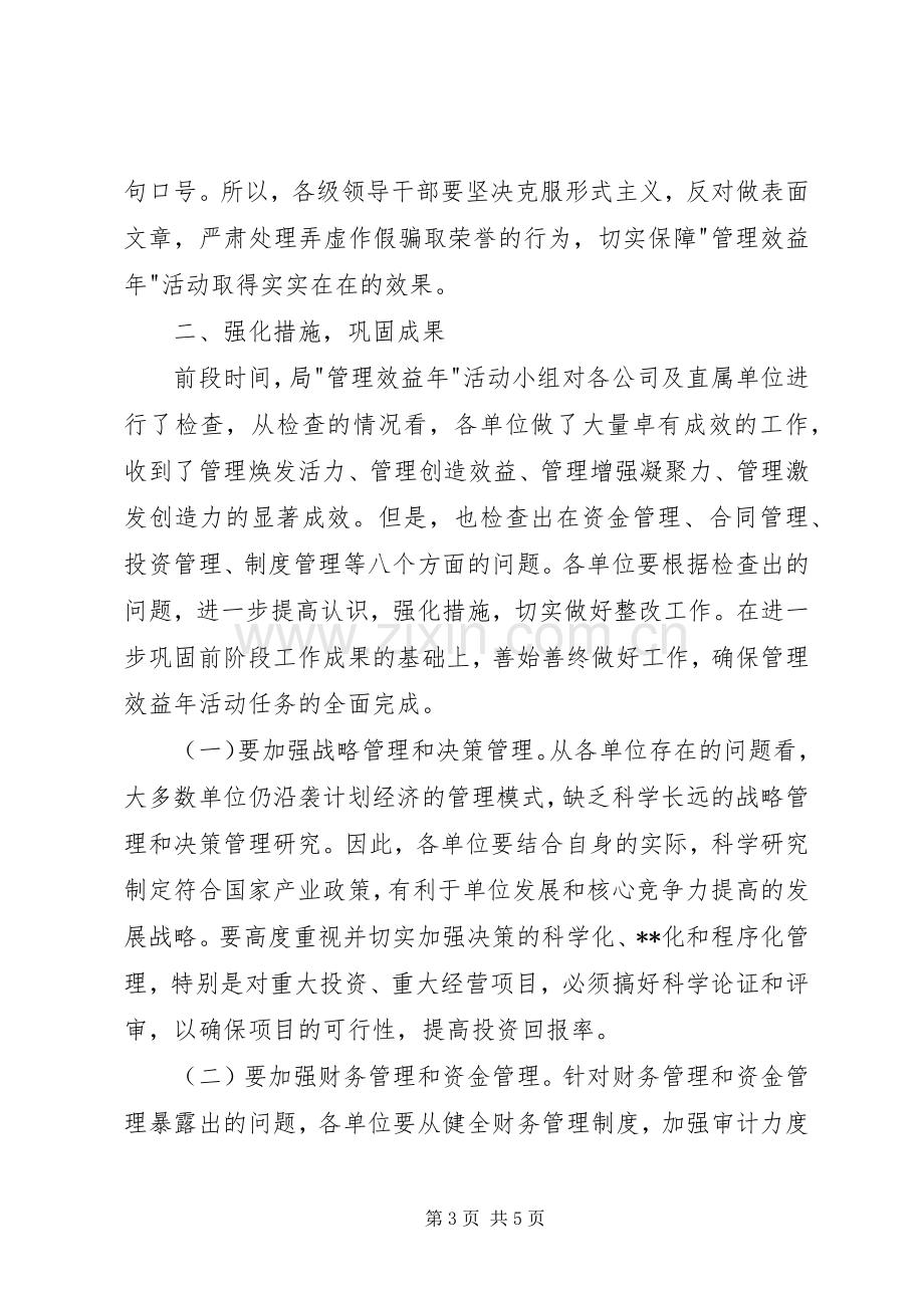 在全局管理效益年活动现场经验交流会上的讲话.docx_第3页