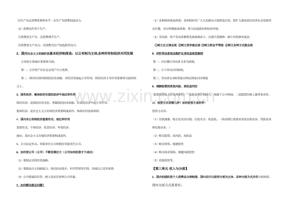 2021年高三政治知识点总结.doc_第2页