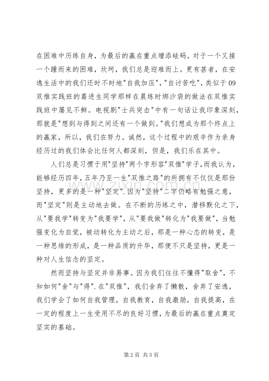 实践班开班典礼发言稿.docx_第2页