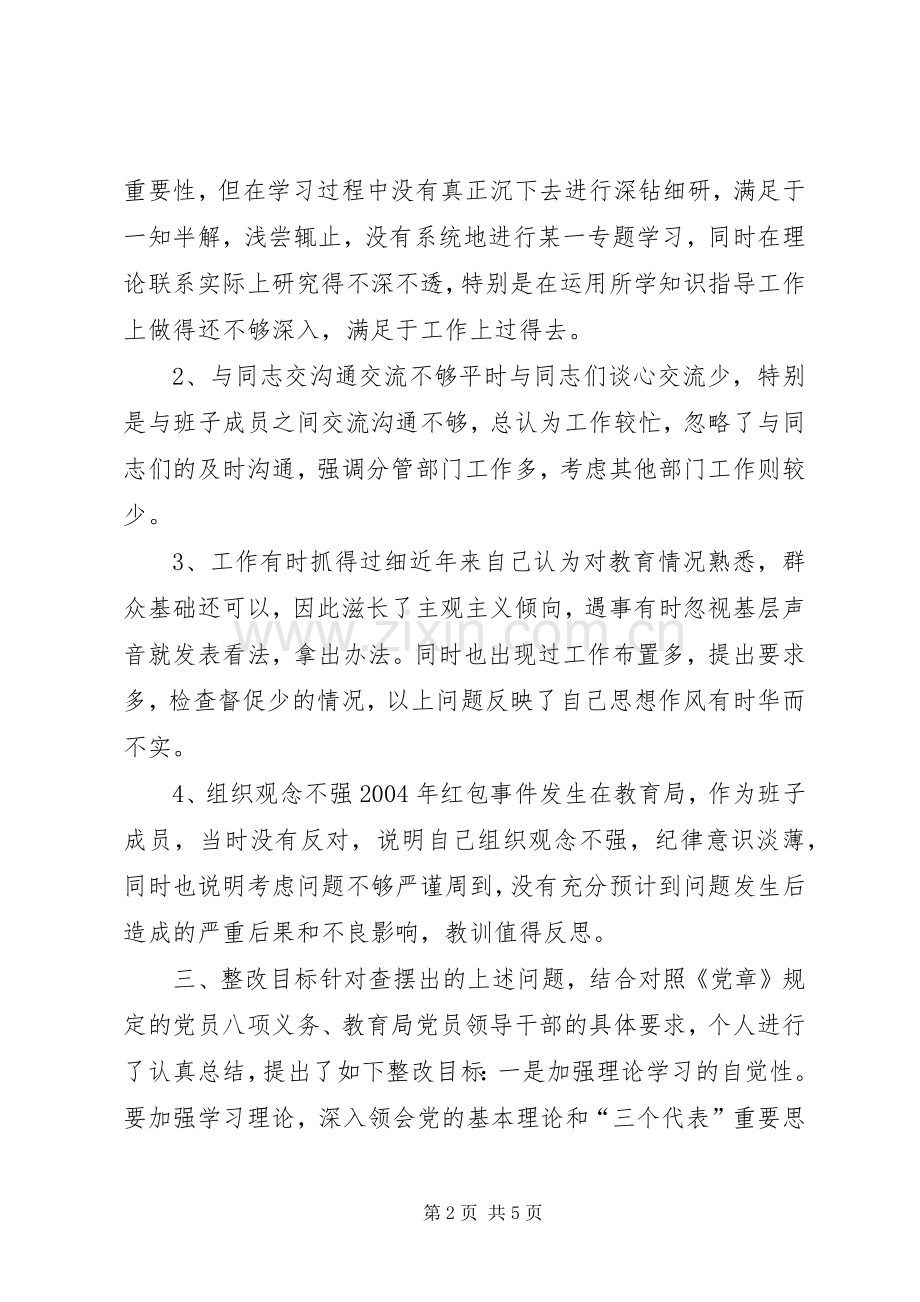 区教育局长个人整改实施方案.docx_第2页