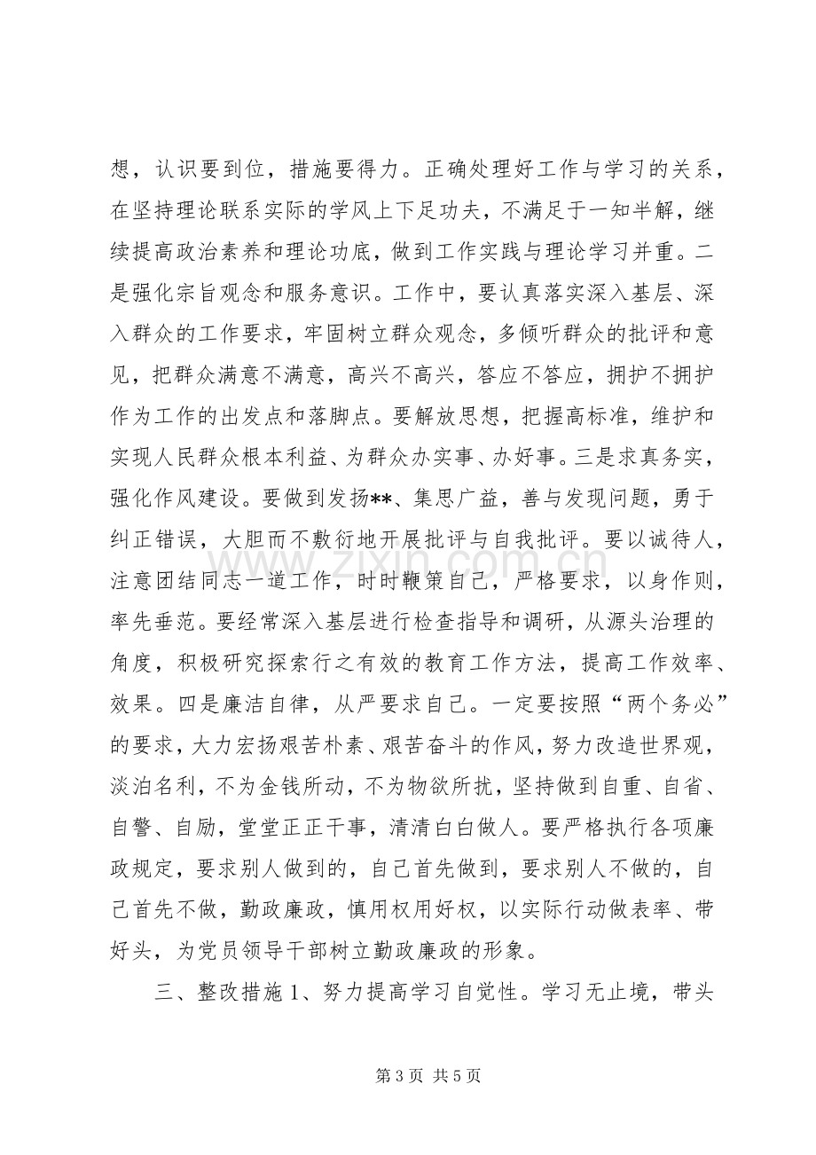 区教育局长个人整改实施方案.docx_第3页