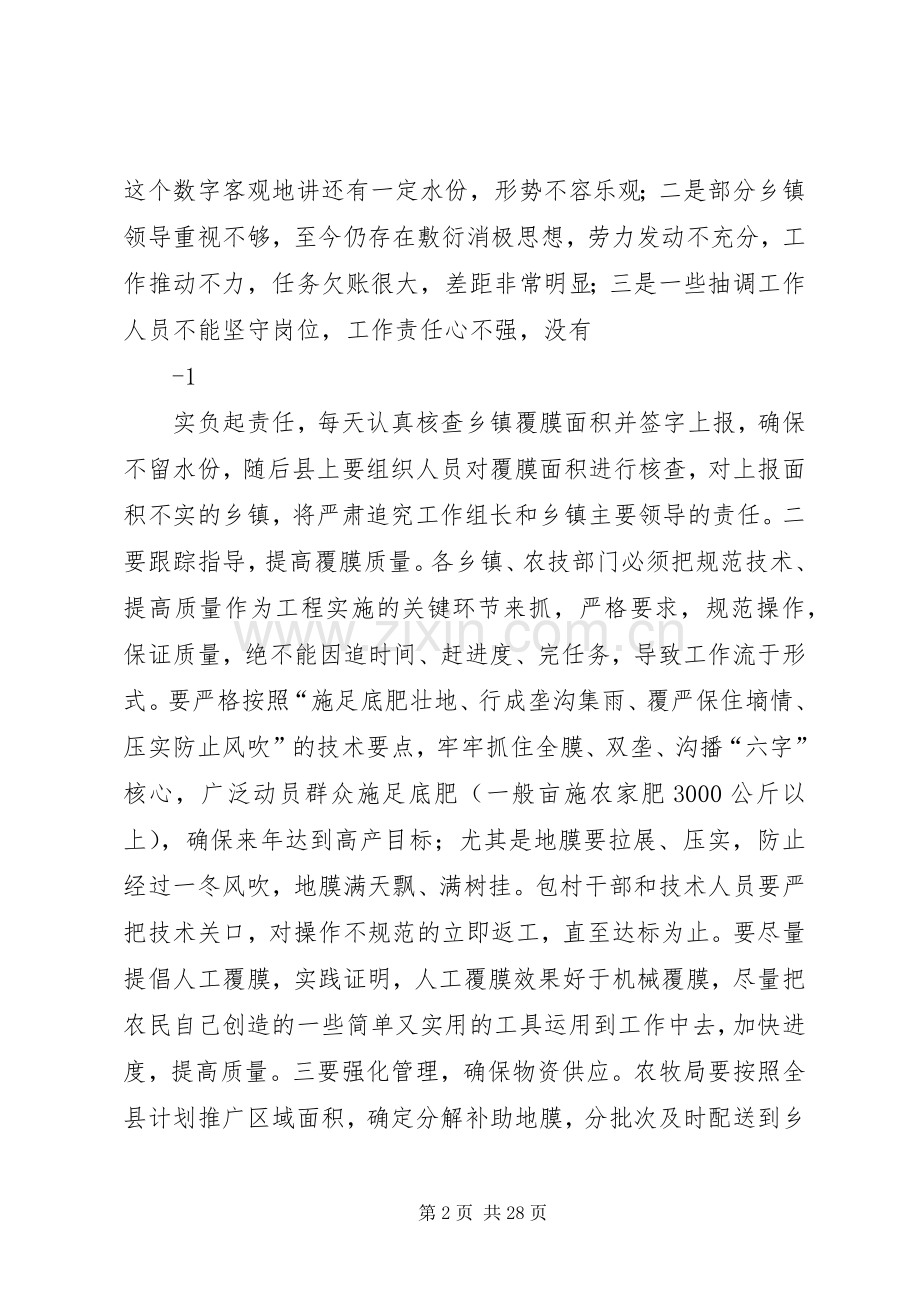 在全县秋季农村工作暨秋覆膜现场会议上的讲话(定稿).docx_第2页