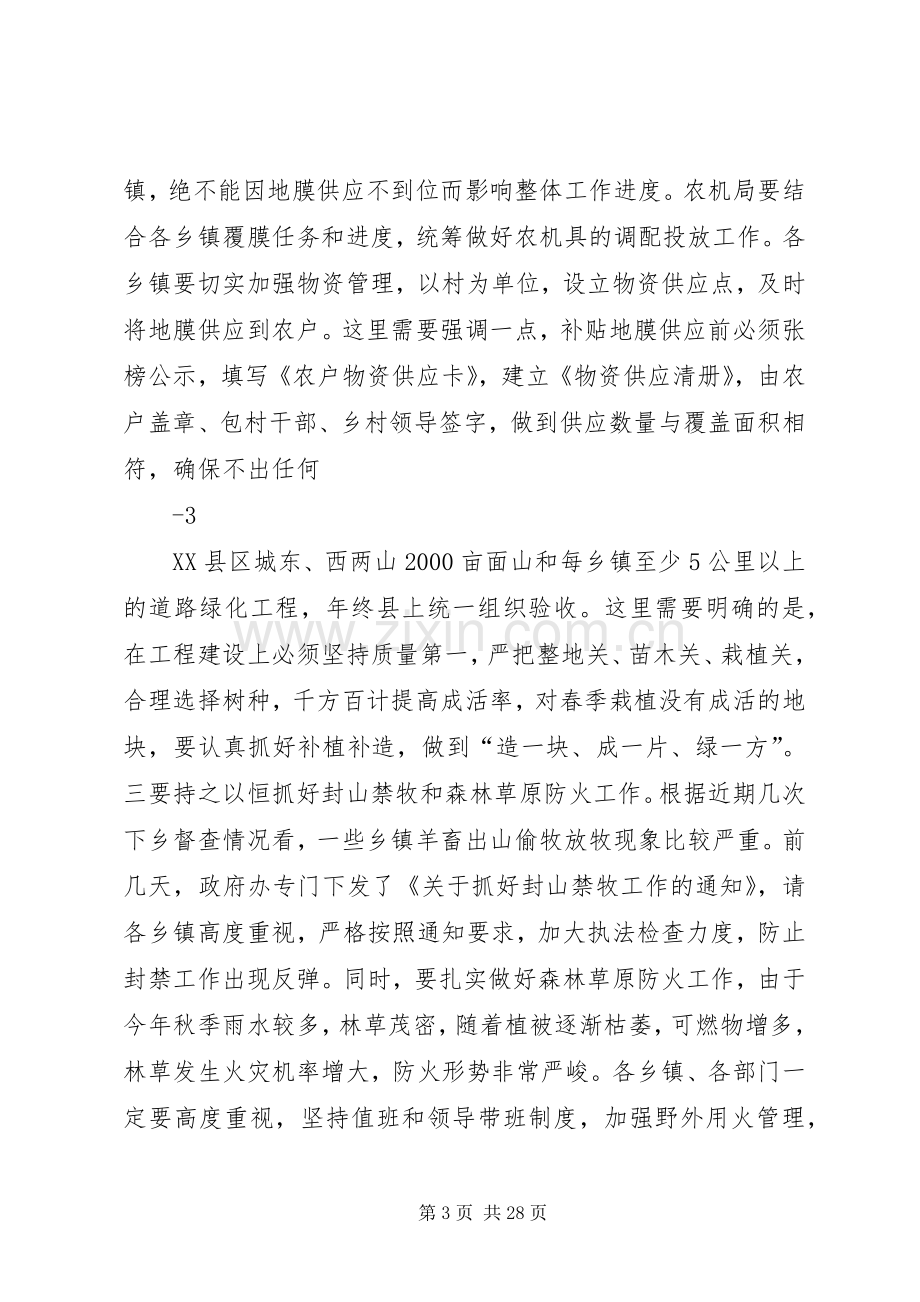 在全县秋季农村工作暨秋覆膜现场会议上的讲话(定稿).docx_第3页