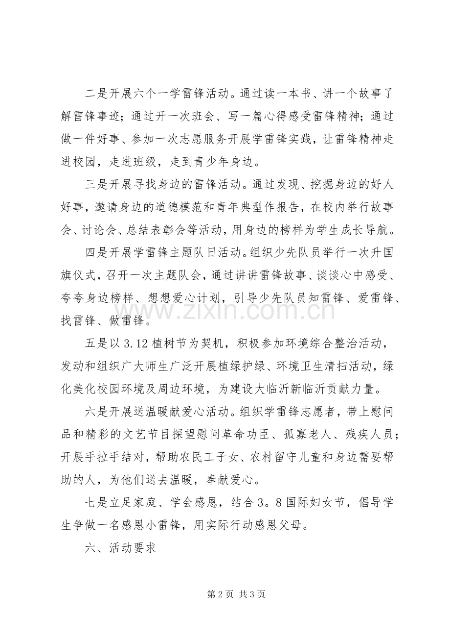 小学XX年学雷锋主题教育月活动实施方案.docx_第2页