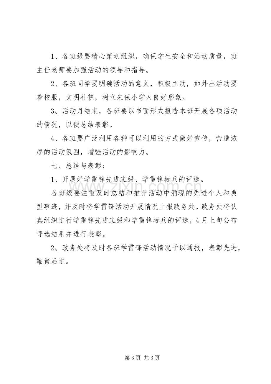 小学XX年学雷锋主题教育月活动实施方案.docx_第3页