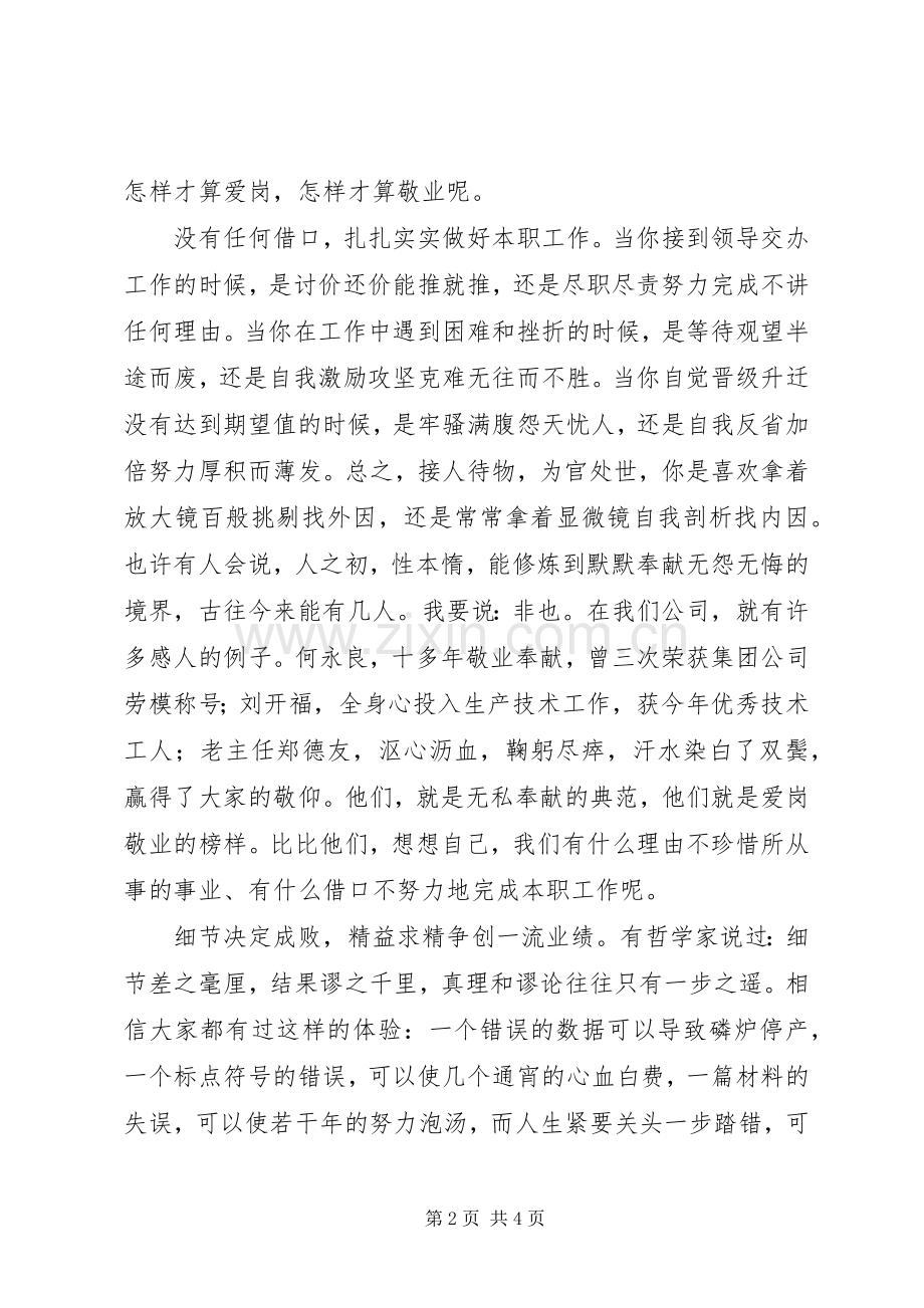 爱岗敬业主题演讲稿大全.docx_第2页