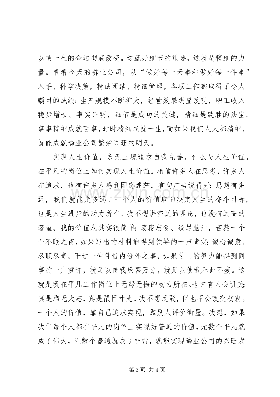 爱岗敬业主题演讲稿大全.docx_第3页