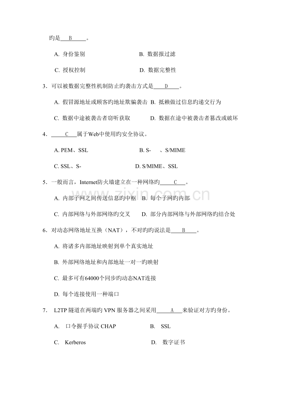 2023年网络信息安全试题C及答案.doc_第2页