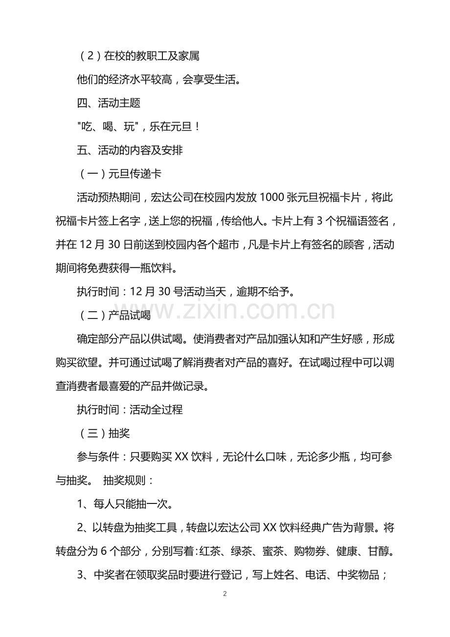 2022年促销活动策划方案四篇.doc_第2页