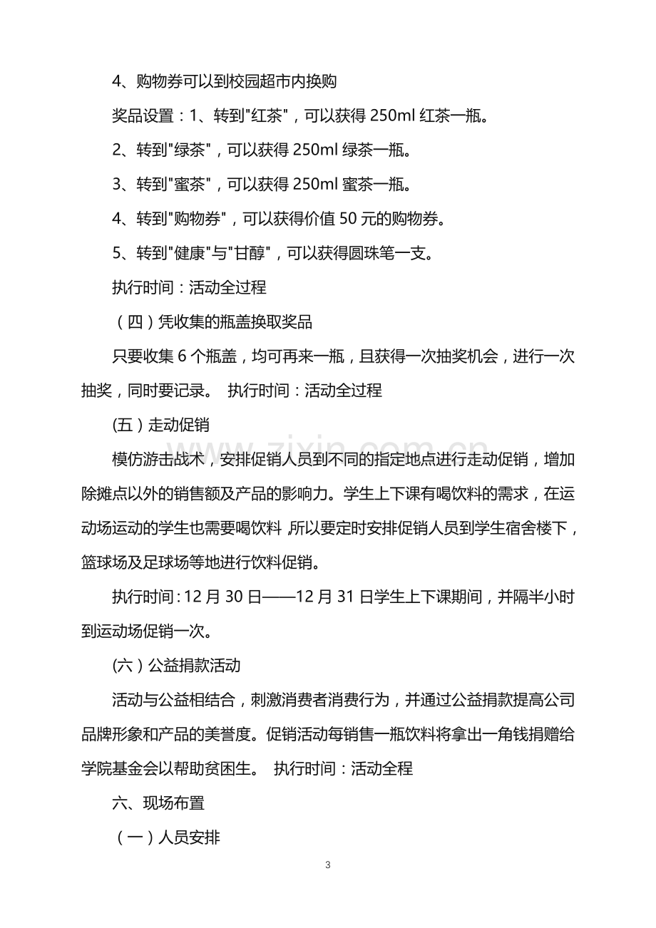 2022年促销活动策划方案四篇.doc_第3页