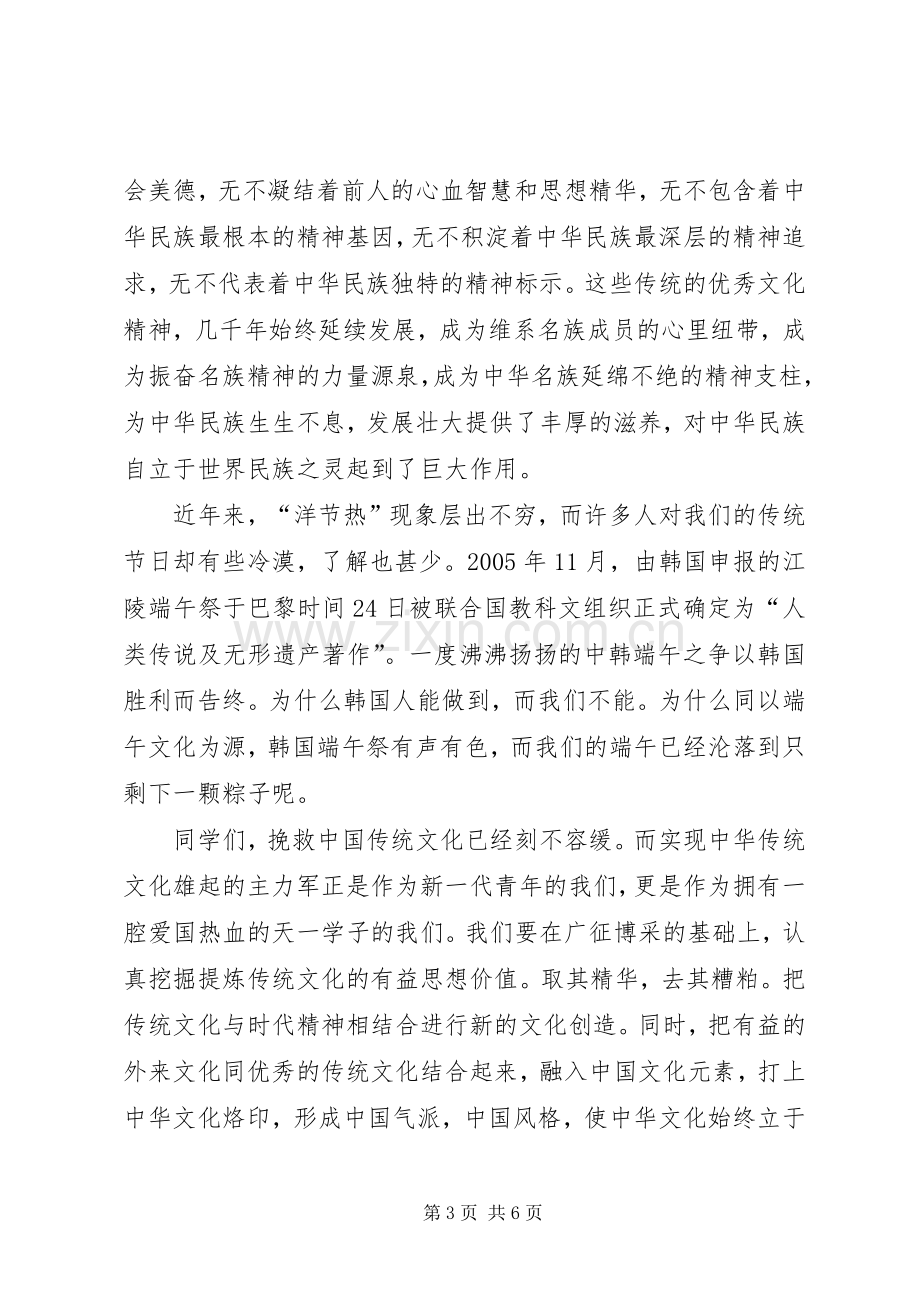 传承中华文化,共筑精神家园演讲稿.docx_第3页