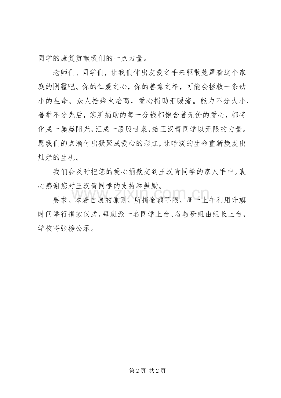 爱心捐款倡议书 (46).docx_第2页