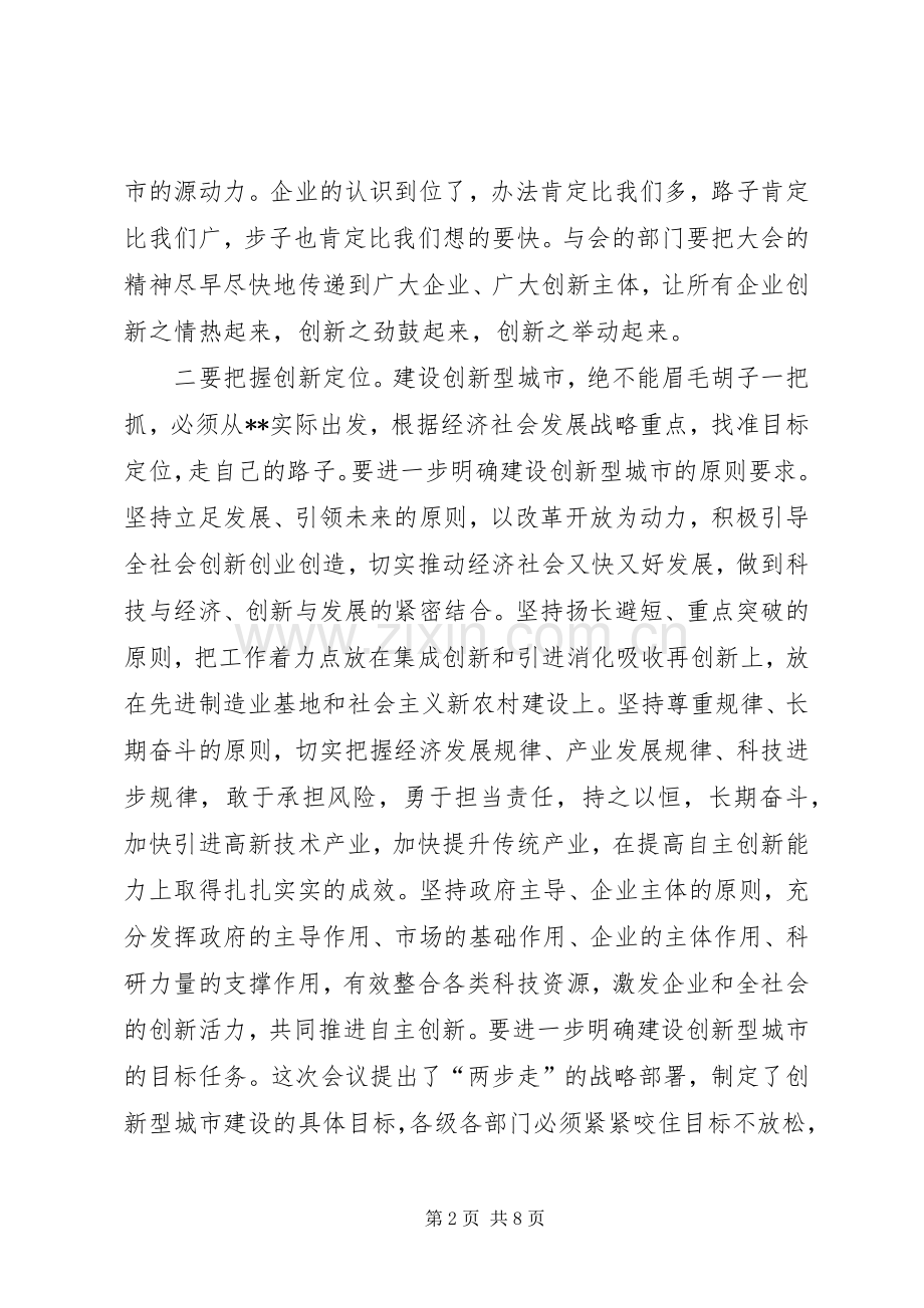 全市科技创新大会讲话一.docx_第2页