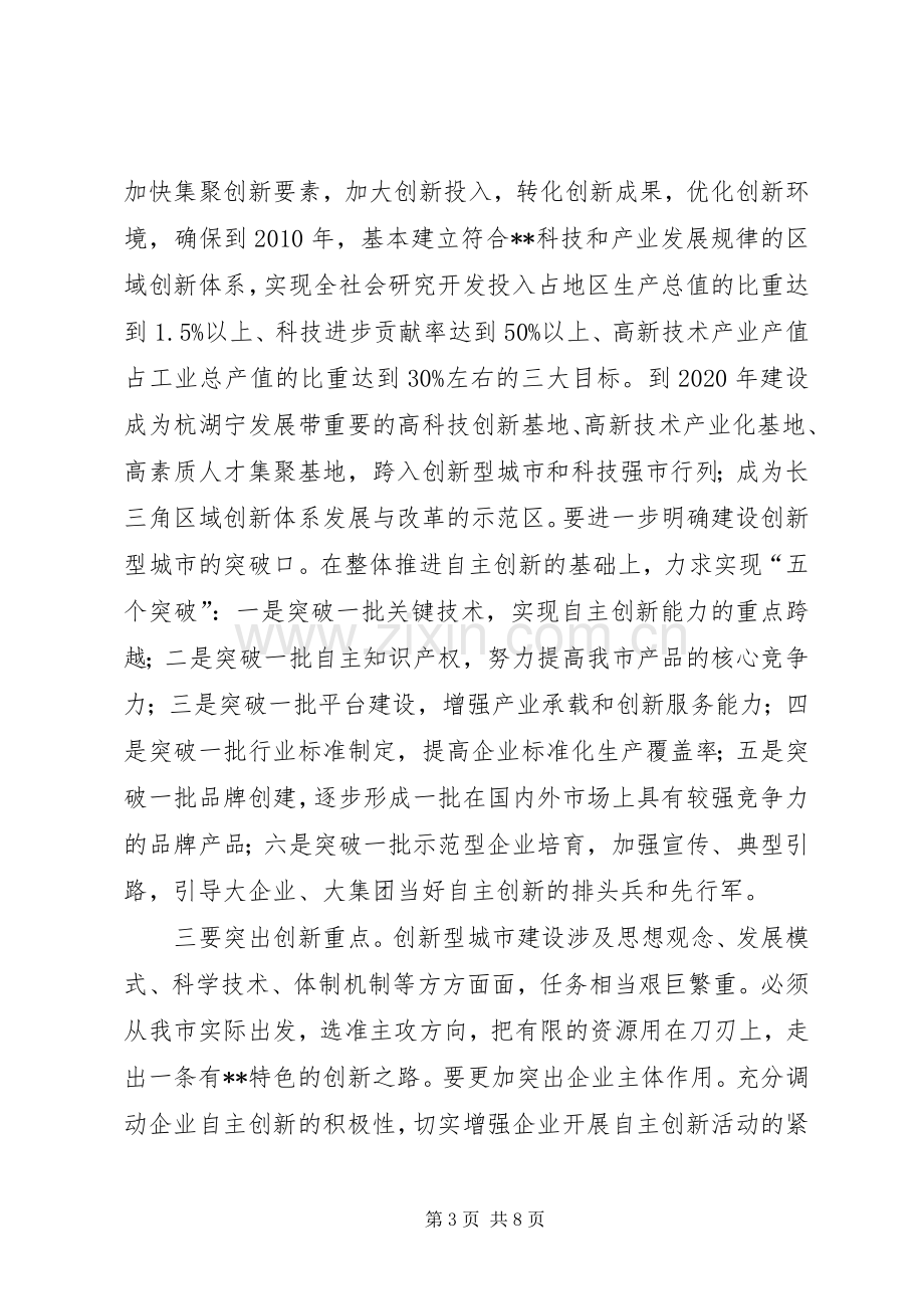 全市科技创新大会讲话一.docx_第3页