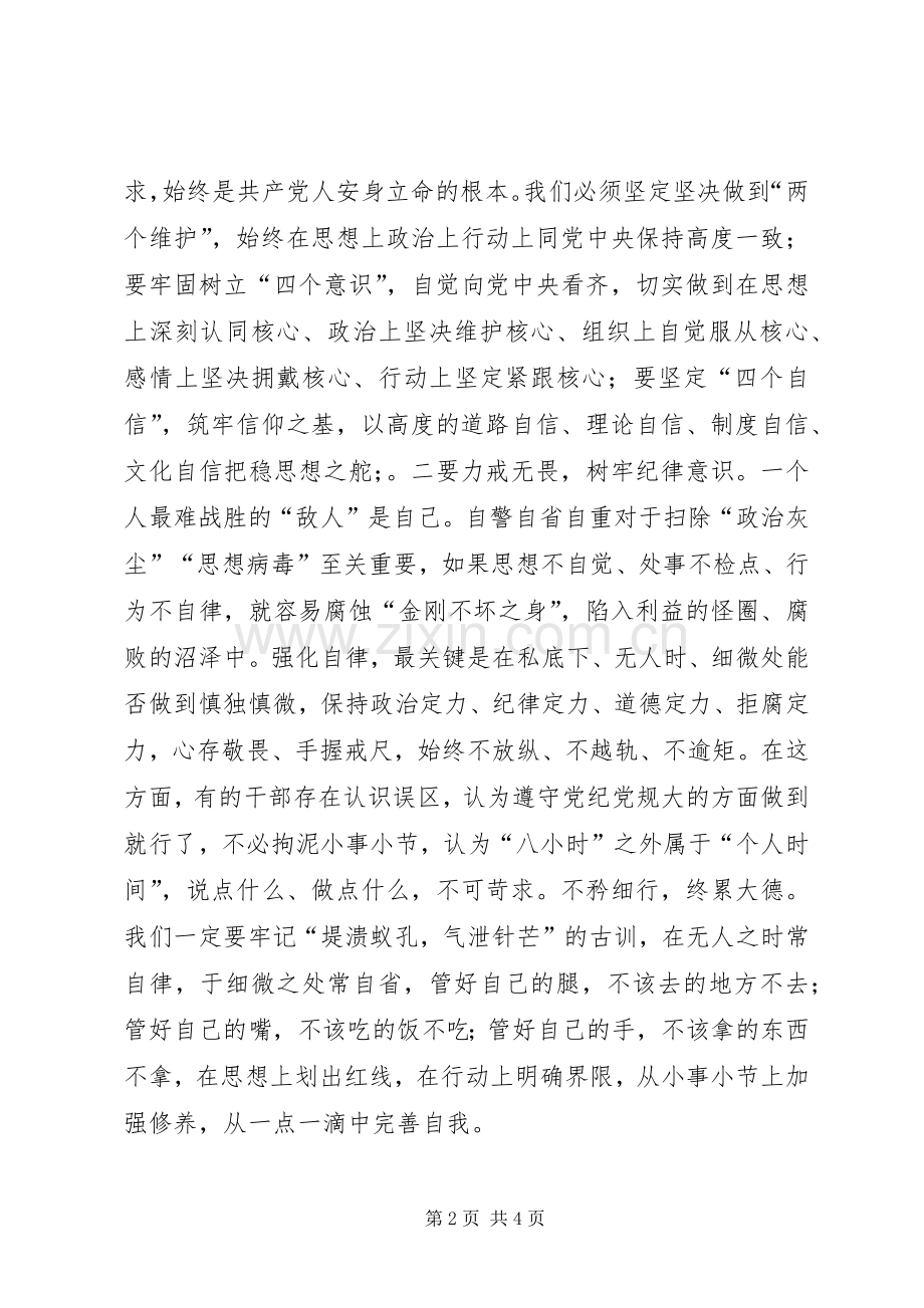 在“三个以案”警示教育会上的讲话.docx_第2页