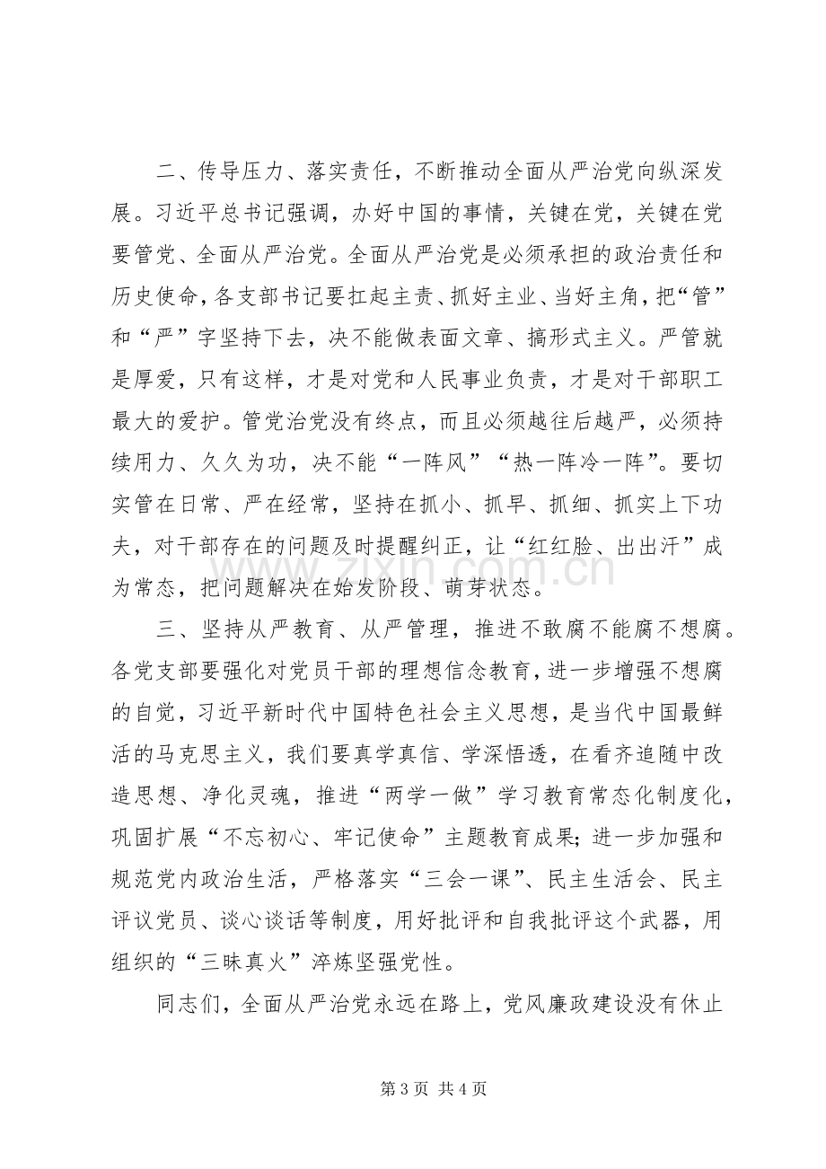 在“三个以案”警示教育会上的讲话.docx_第3页