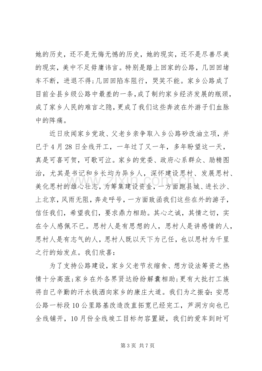 公路捐款倡议书.docx_第3页