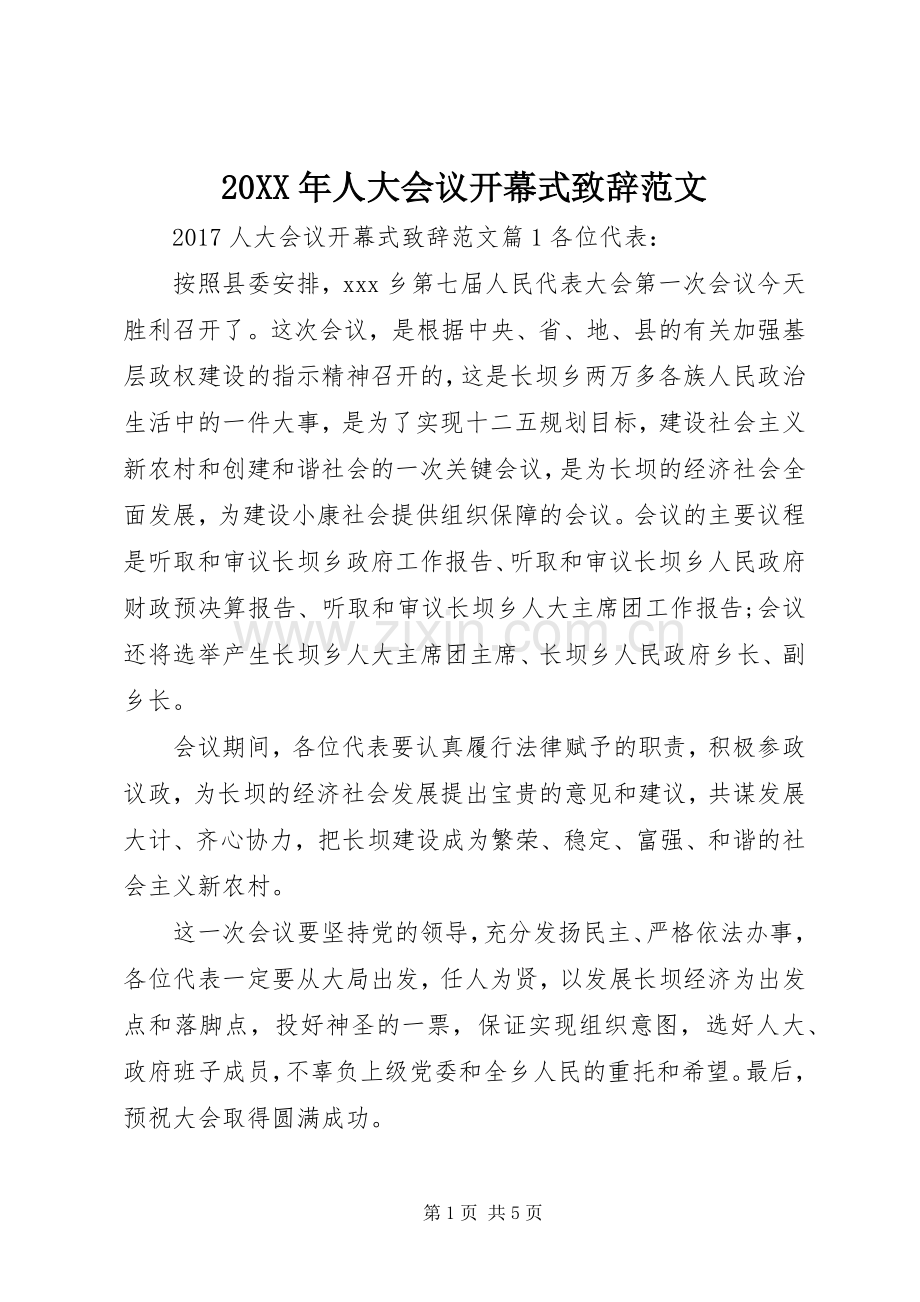 20XX年人大会议开幕式演讲致辞范文.docx_第1页