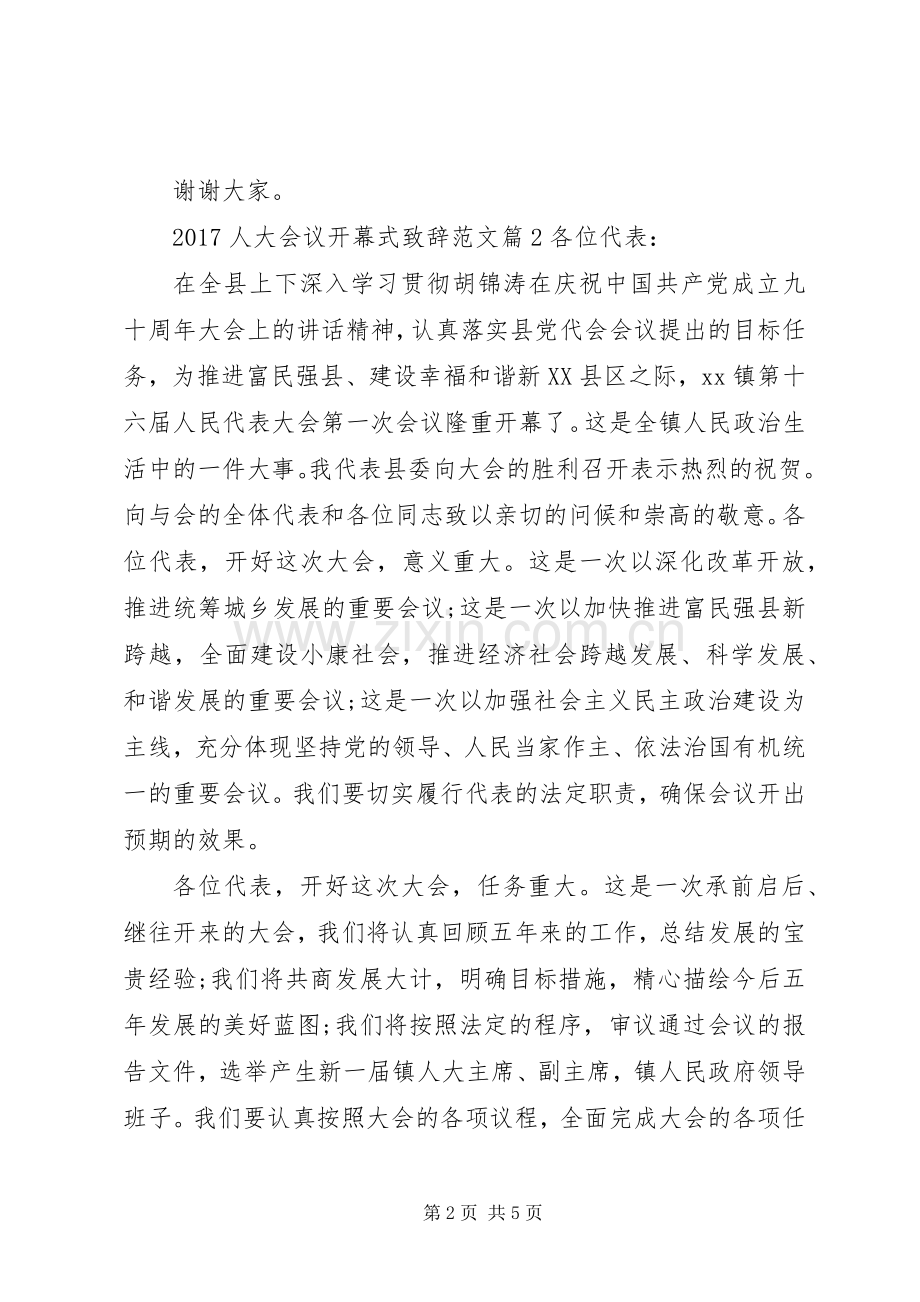 20XX年人大会议开幕式演讲致辞范文.docx_第2页