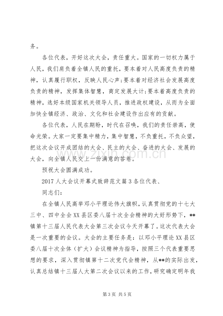 20XX年人大会议开幕式演讲致辞范文.docx_第3页