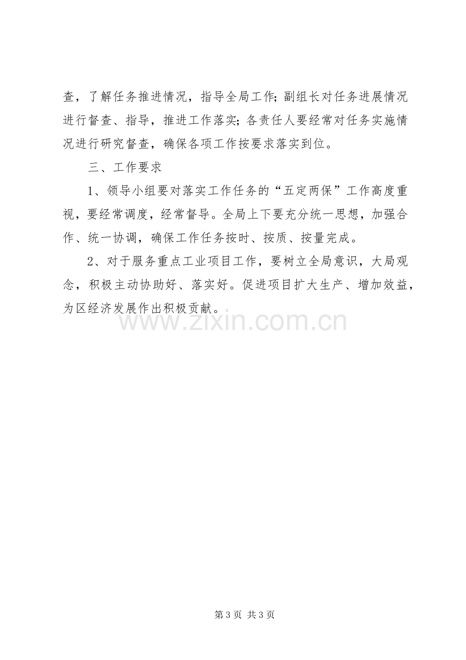 统计局落实五定两保活动实施方案.docx_第3页