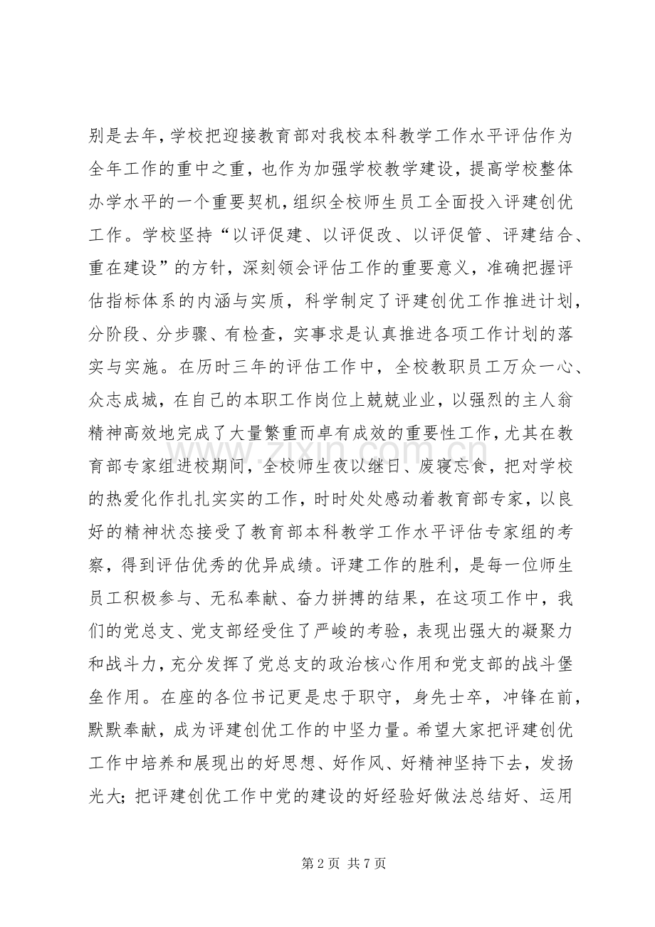 学校党支部书记培训致辞.docx_第2页