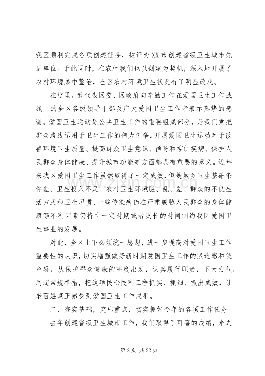 爱国卫生会议上的讲话3篇.docx_第2页