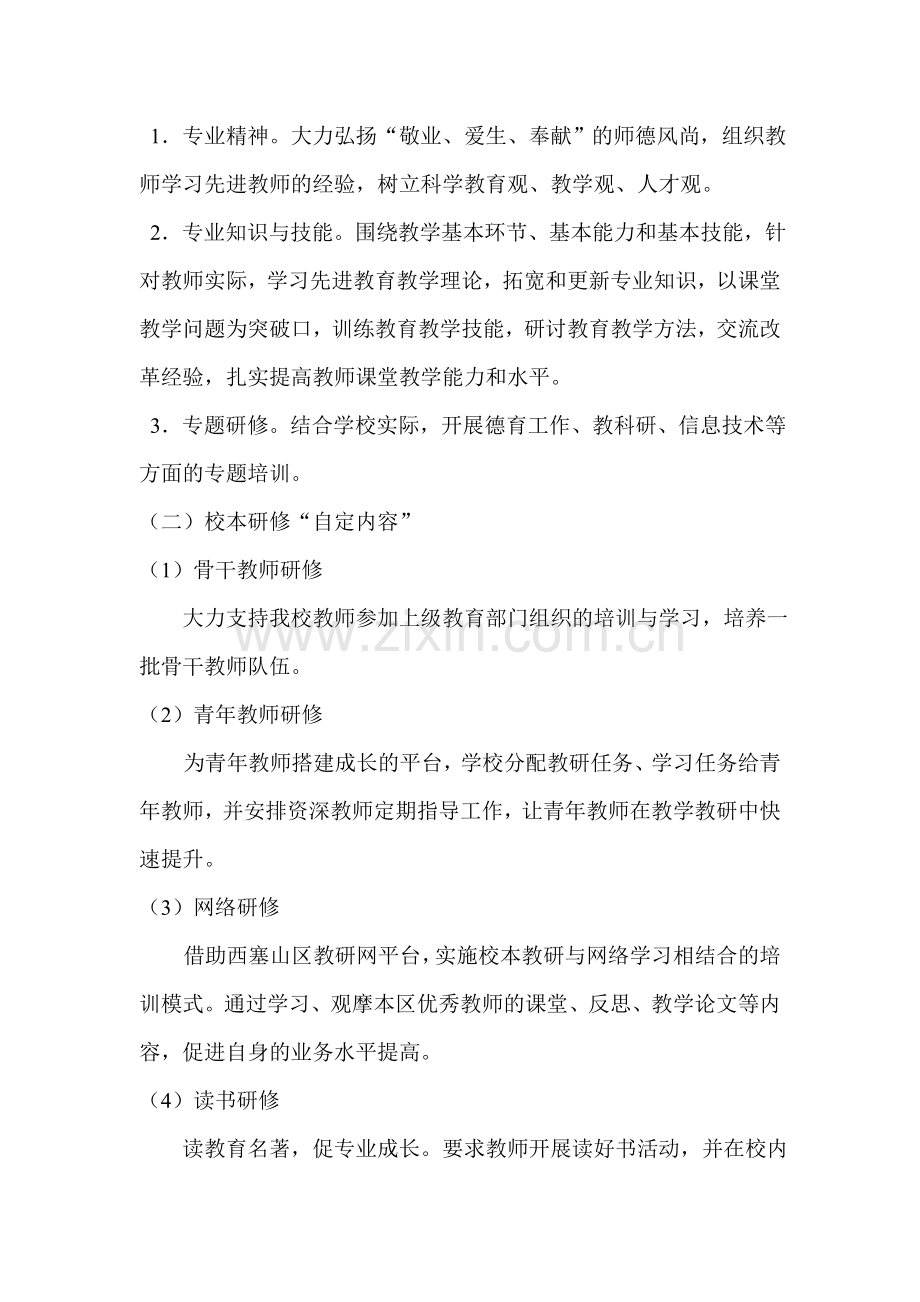 研修计划tWord文档(3).doc_第2页