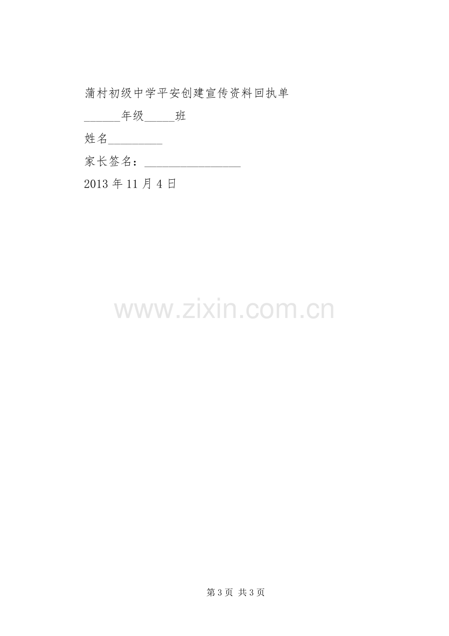 全力提升“两率一度”宣传工作方案 .docx_第3页