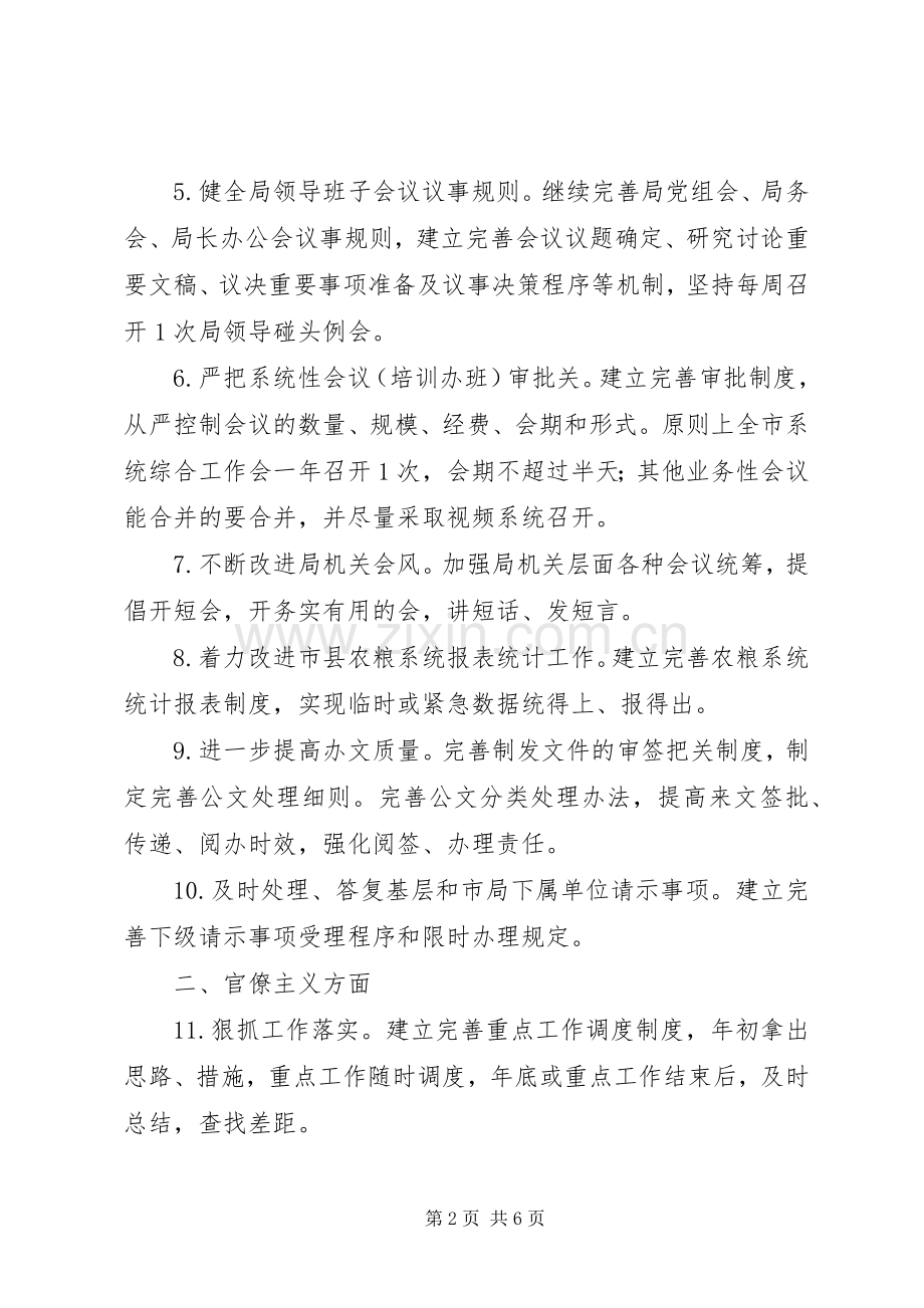 市农粮局党的群众路线教育实践活动整改实施方案.docx_第2页