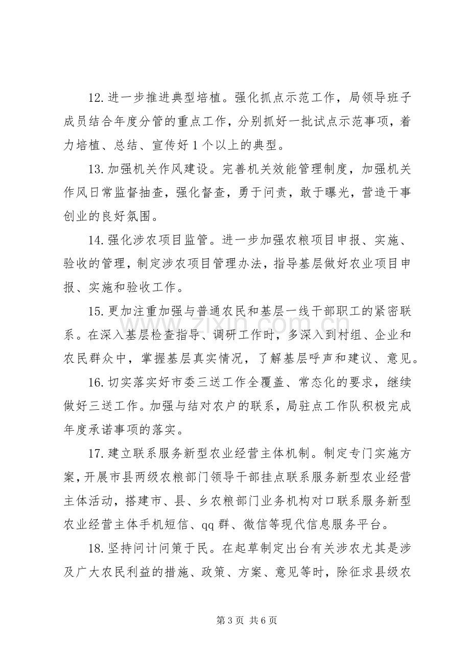 市农粮局党的群众路线教育实践活动整改实施方案.docx_第3页