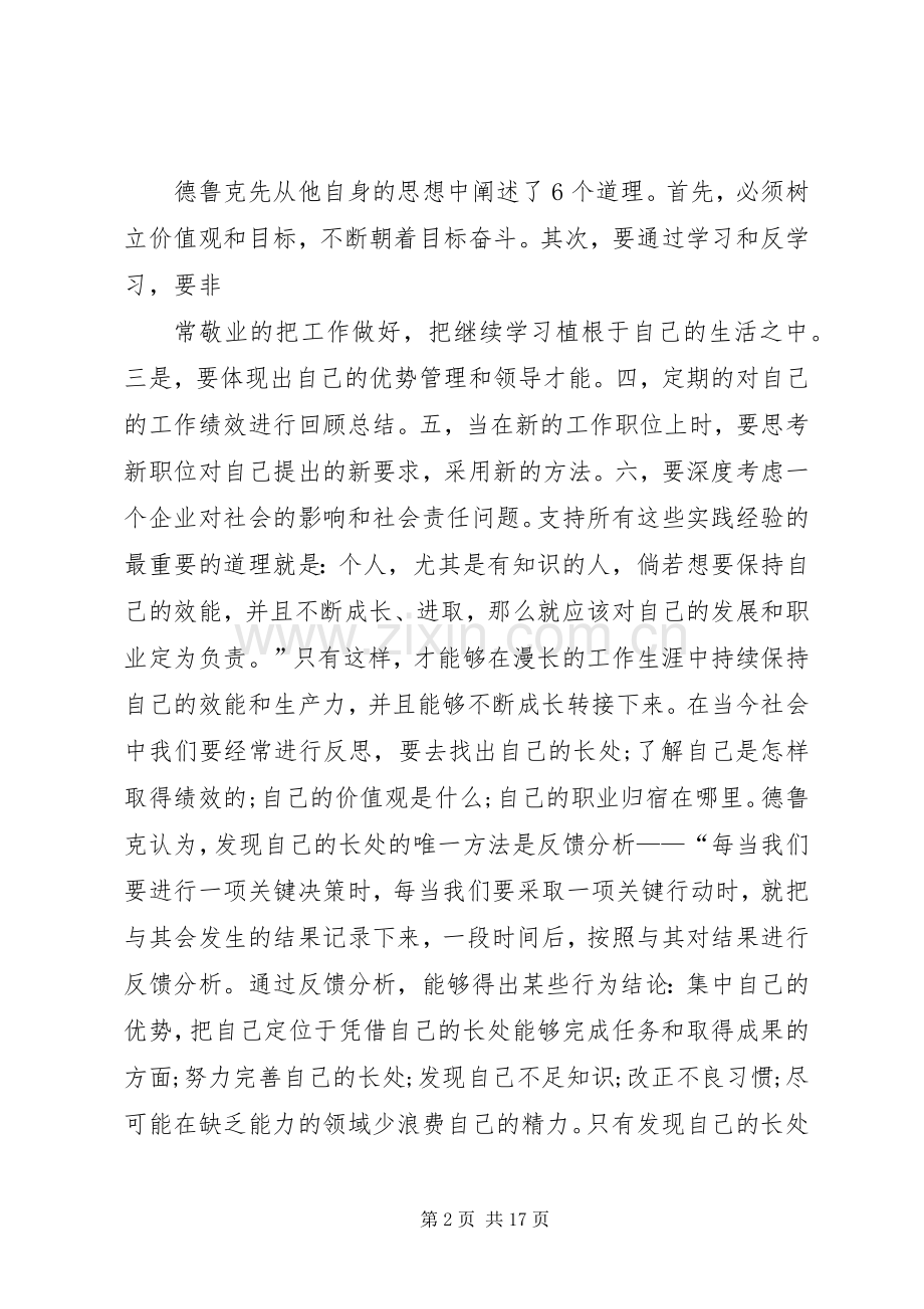 《你是在做有价值的事吗》读后感_1.docx_第2页