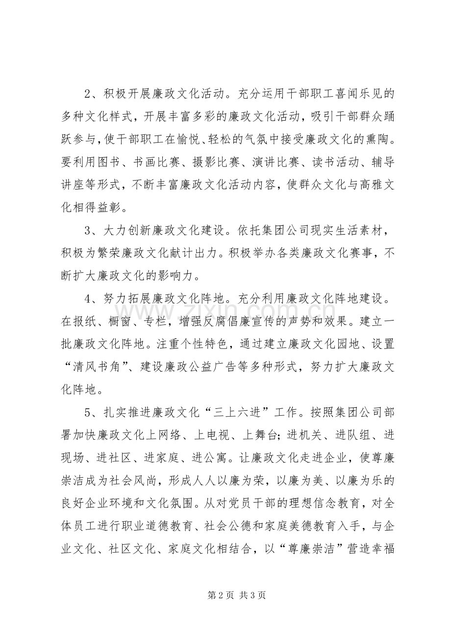 企业公司廉政文化建设方案 .docx_第2页