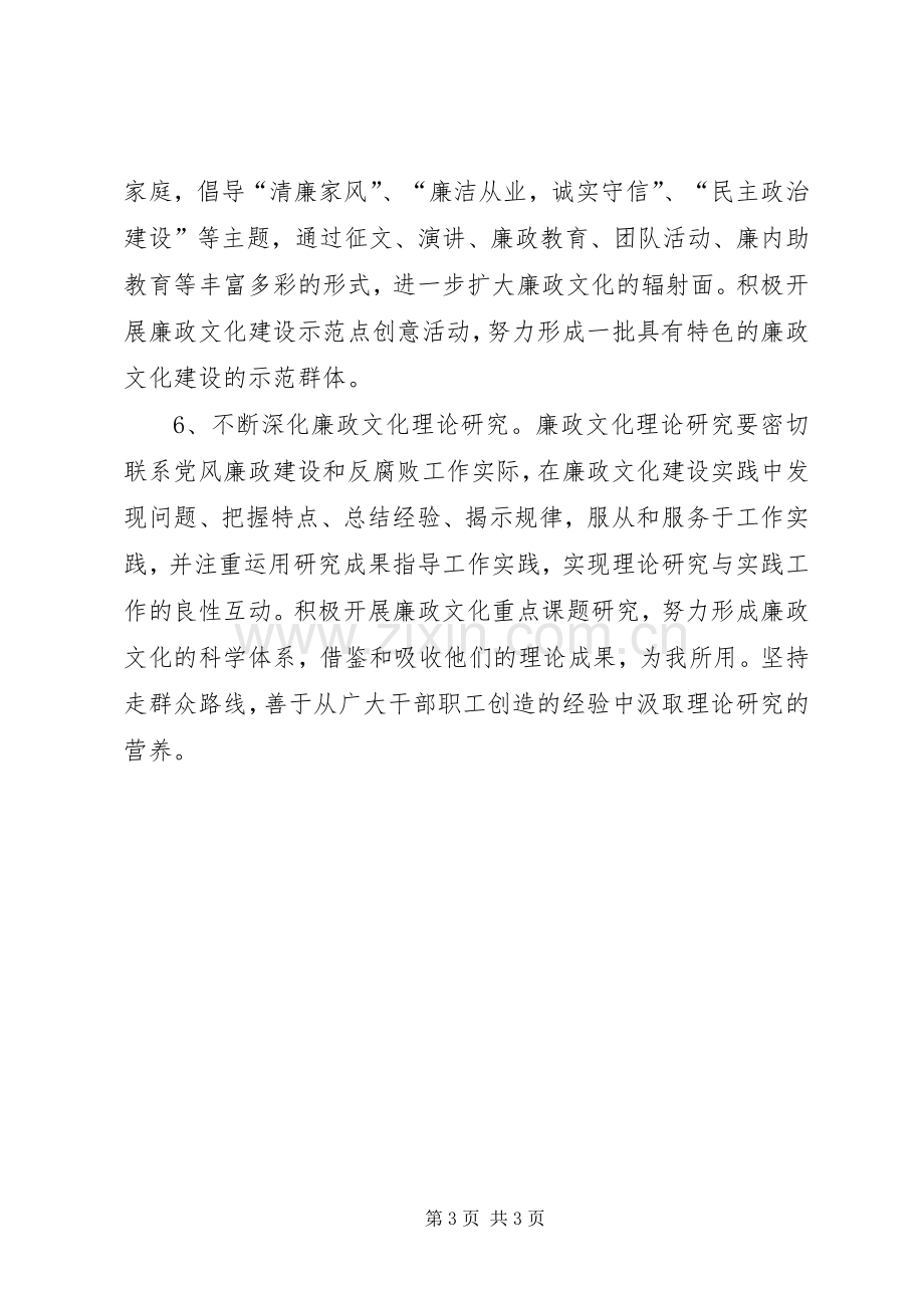 企业公司廉政文化建设方案 .docx_第3页