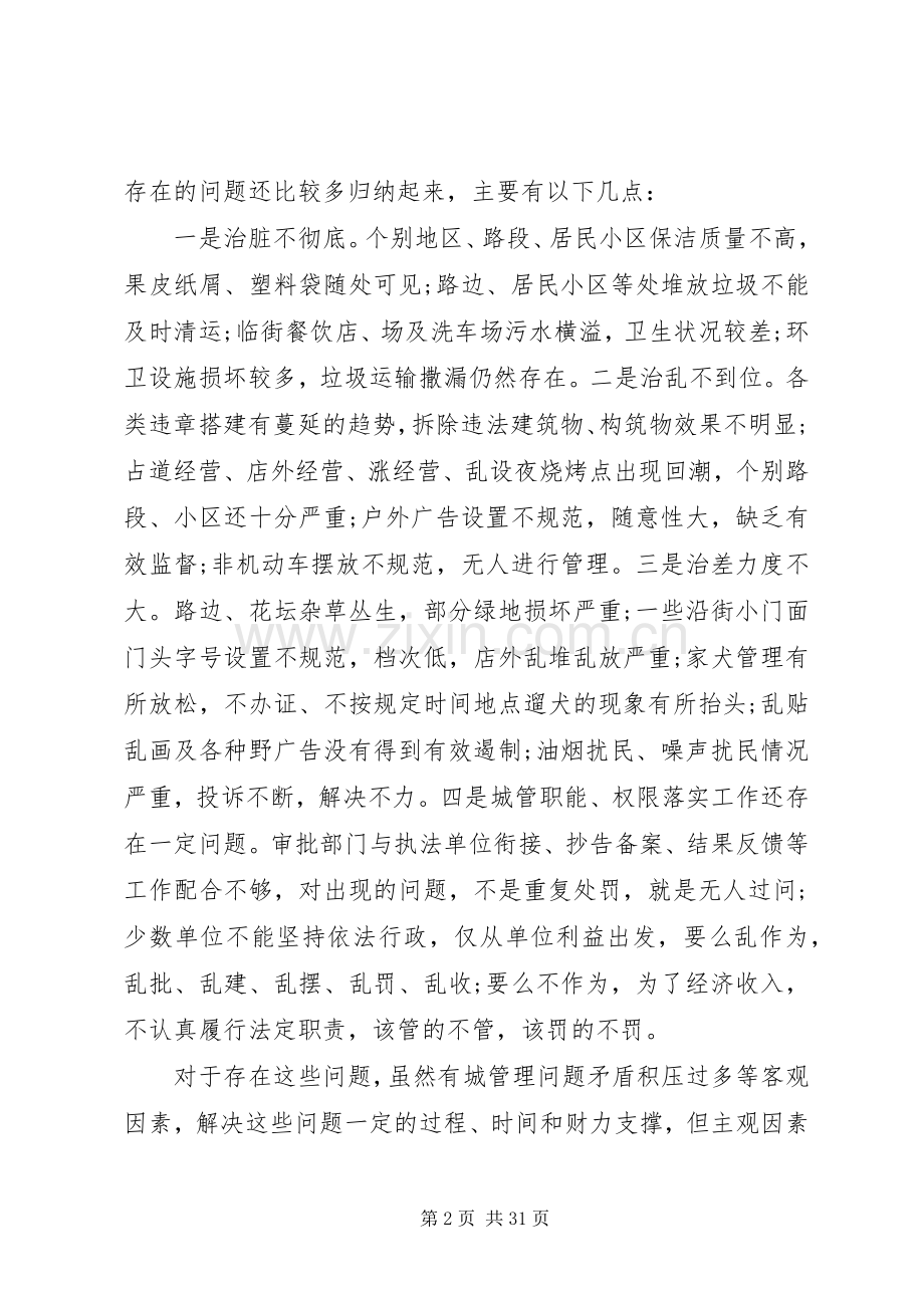 城市管理工作会议讲话材料.docx_第2页