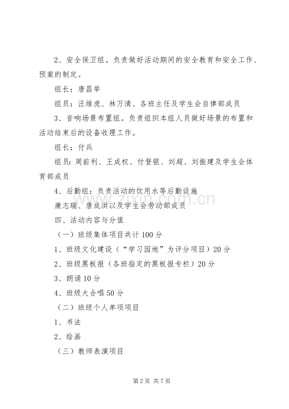 庆元旦校园文化活动实施方案范文.docx_第2页