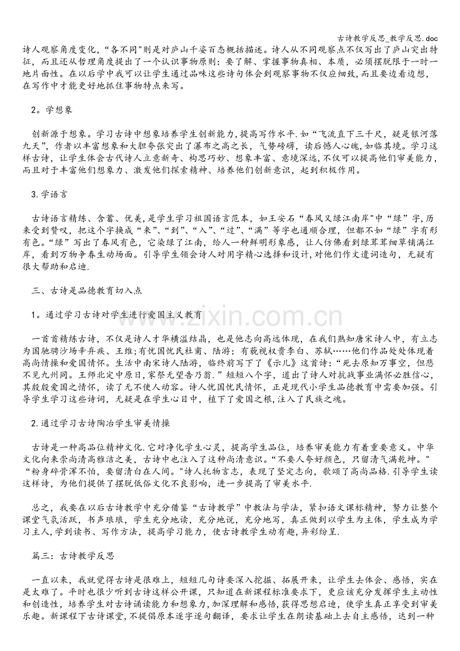 古诗教学反思-教学反思.doc_第3页