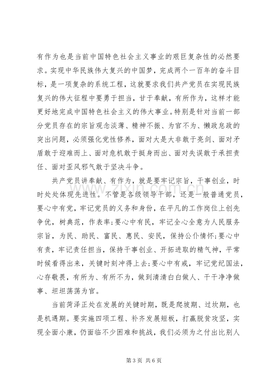 讲奉献有作为专题讨论发言稿范文.docx_第3页